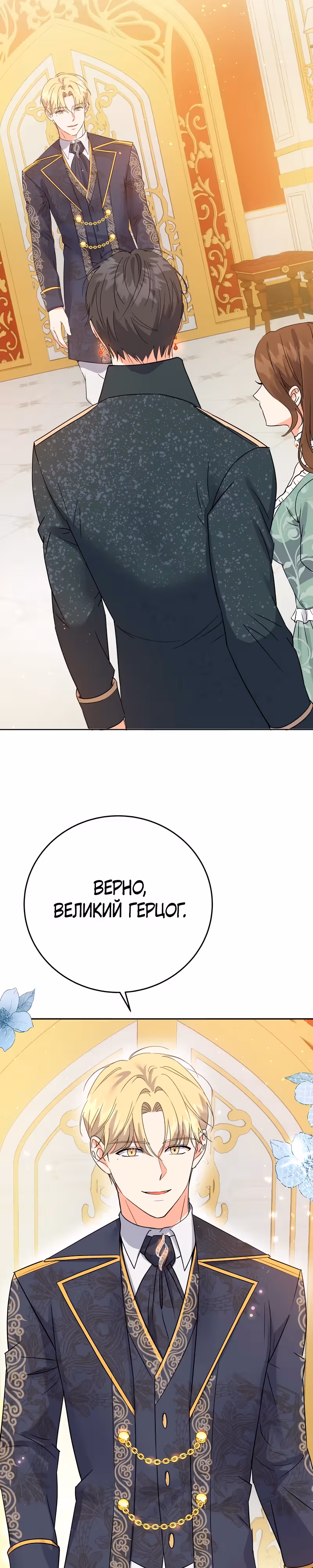 Однажды злодейка сказала — Том 1 · Глава 23, страница 3