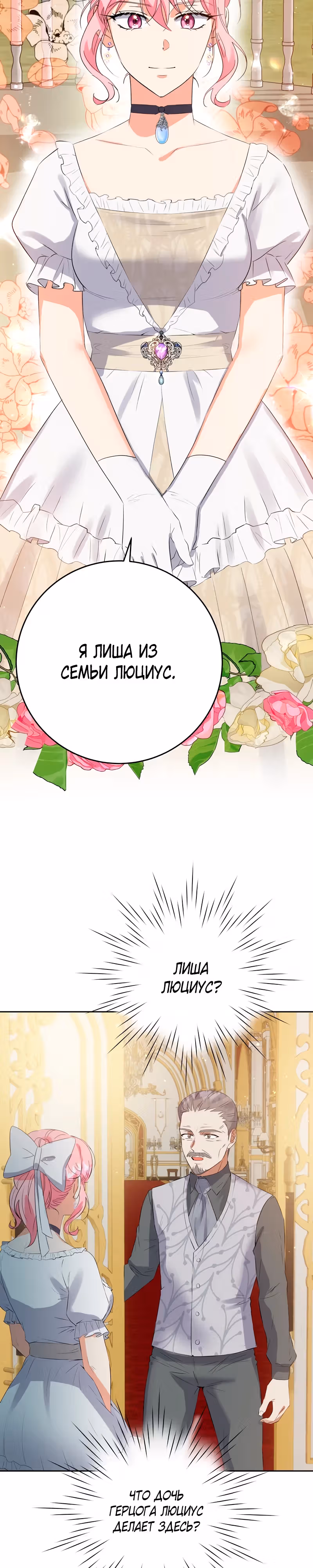 Однажды злодейка сказала — Том 1 · Глава 23, страница 25