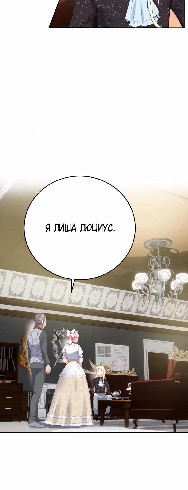 Однажды злодейка сказала — Том 1 · Глава 23, страница 28
