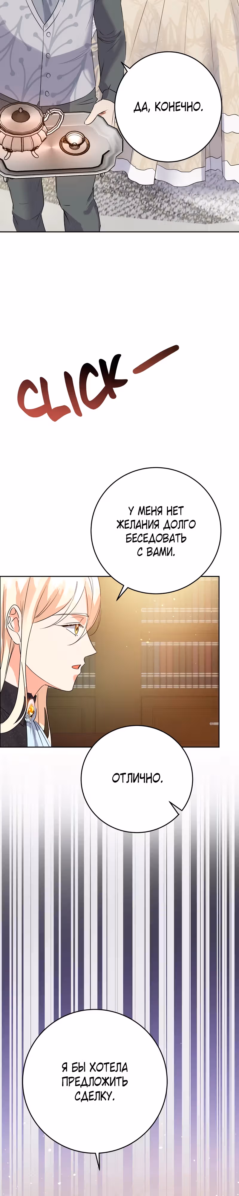 Однажды злодейка сказала — Том 1 · Глава 23, страница 32