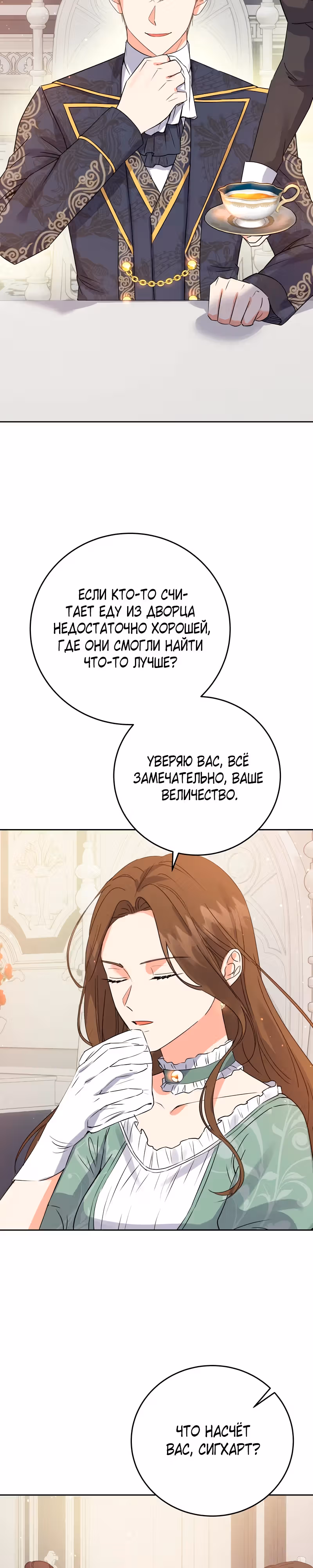 Однажды злодейка сказала — Том 1 · Глава 23, страница 9
