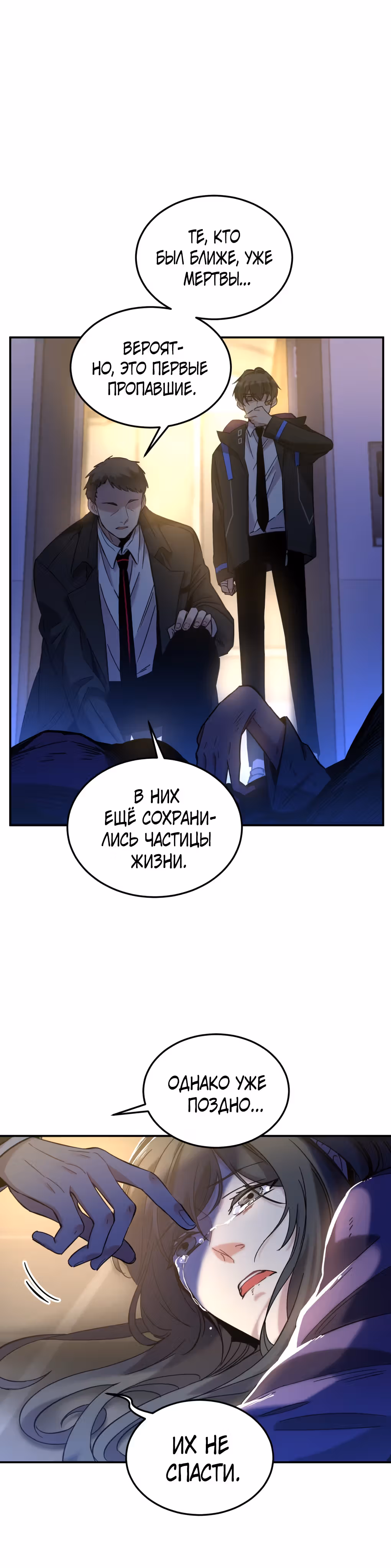 Ни живой, ни мёртвый — Том 1 · Глава 4, страница 12