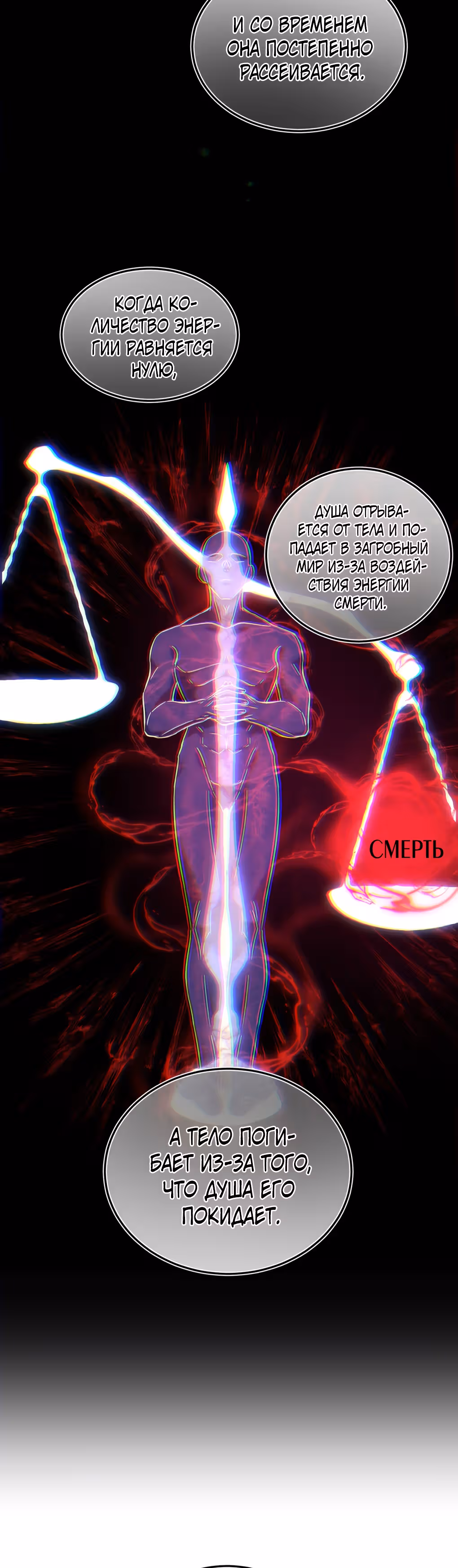 Ни живой, ни мёртвый — Том 1 · Глава 4, страница 16
