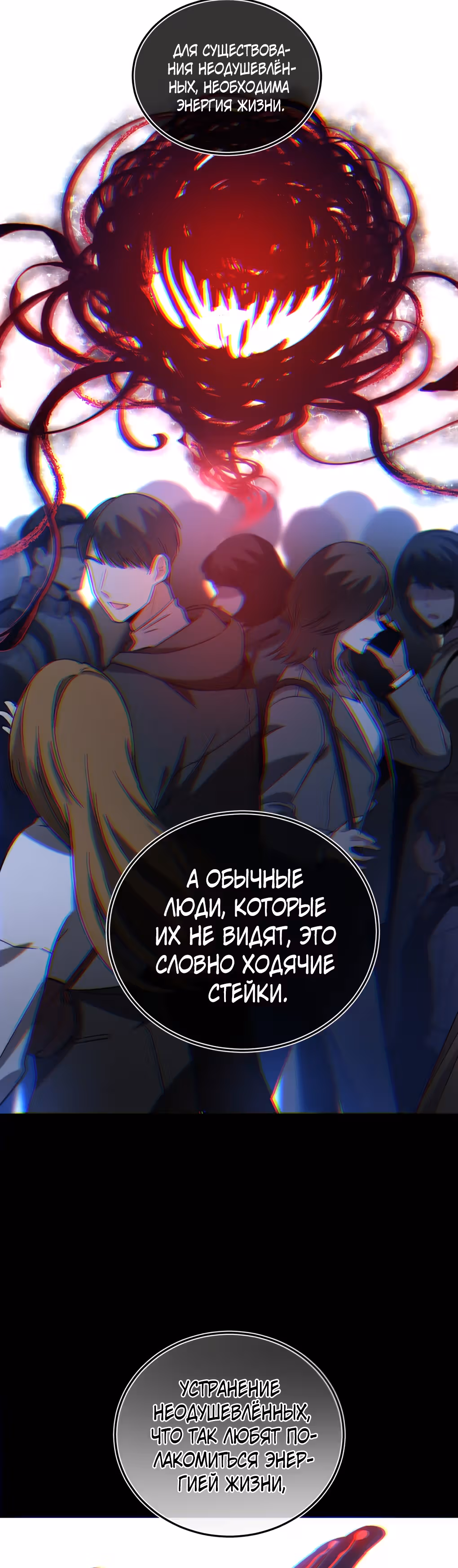 Ни живой, ни мёртвый — Том 1 · Глава 4, страница 17