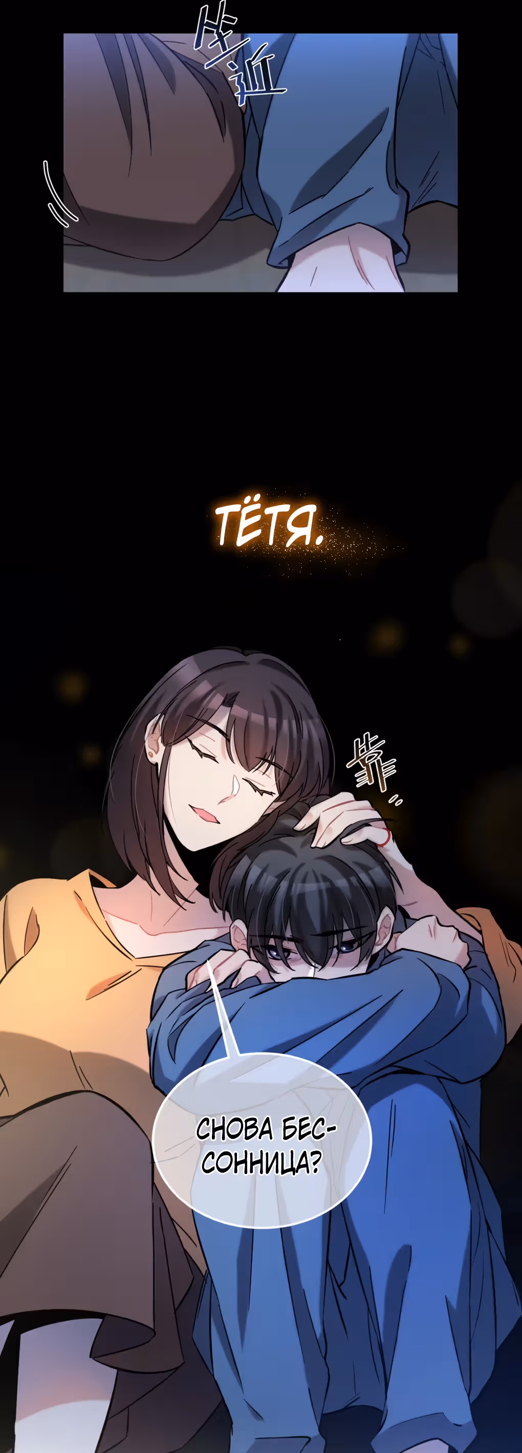Ни живой, ни мёртвый — Том 1 · Глава 4, страница 4