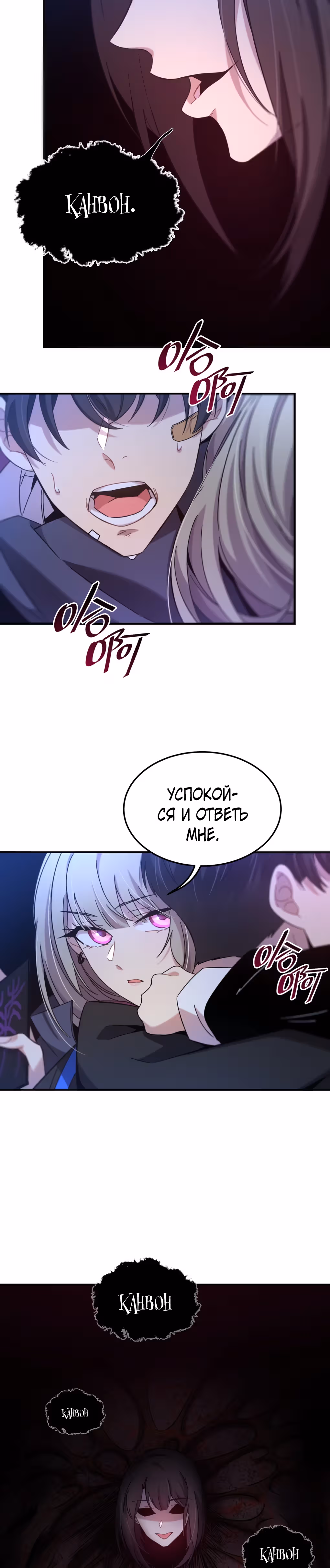 Ни живой, ни мёртвый — Том 1 · Глава 4, страница 58