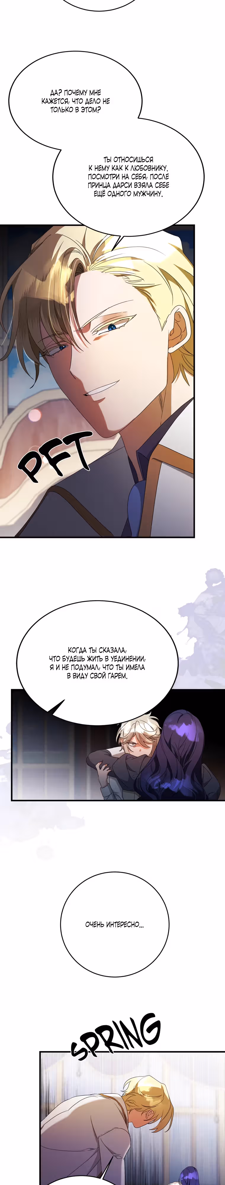 Конец попыткам злодейки — Том 1 · Глава 41, страница 21