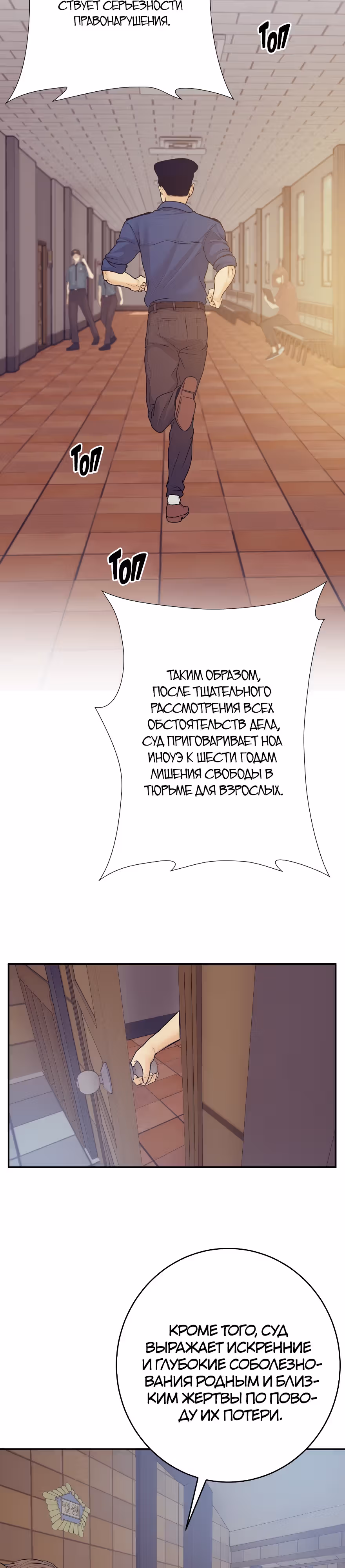 Я встречаюсь с психопатом (перезапуск) — Том 1 · Глава 20, страница 11