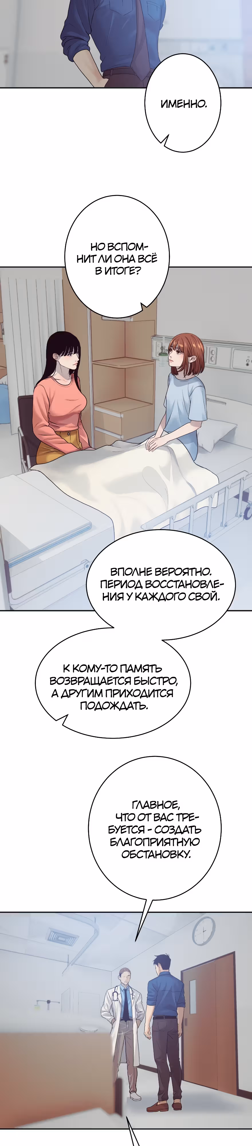 Я встречаюсь с психопатом (перезапуск) — Том 1 · Глава 20, страница 17