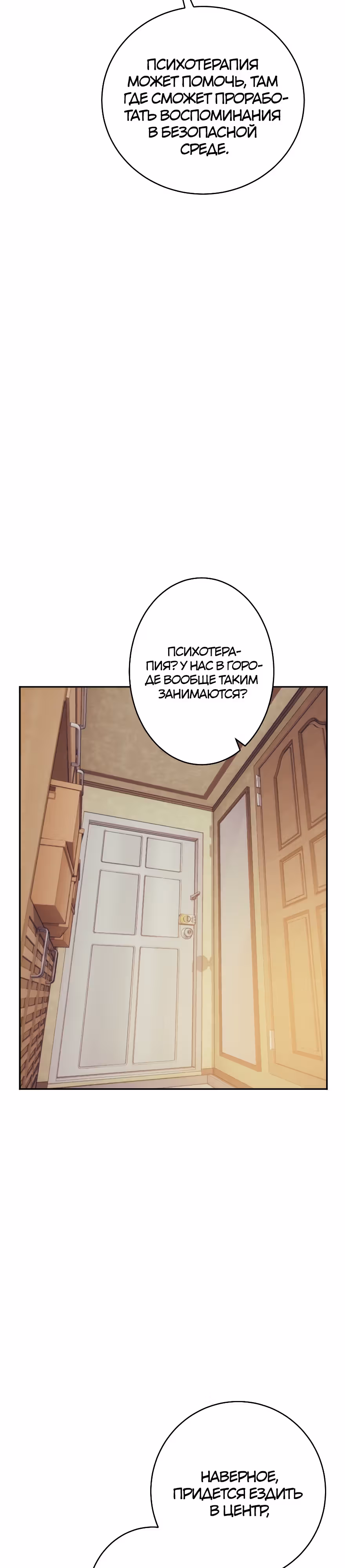 Я встречаюсь с психопатом (перезапуск) — Том 1 · Глава 20, страница 18