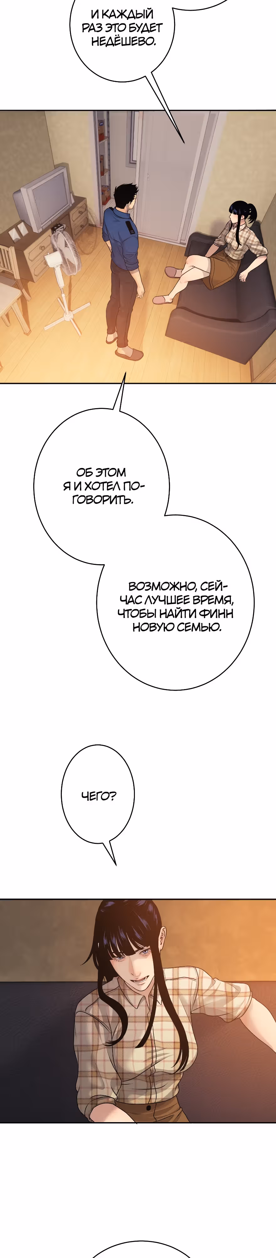 Я встречаюсь с психопатом (перезапуск) — Том 1 · Глава 20, страница 19