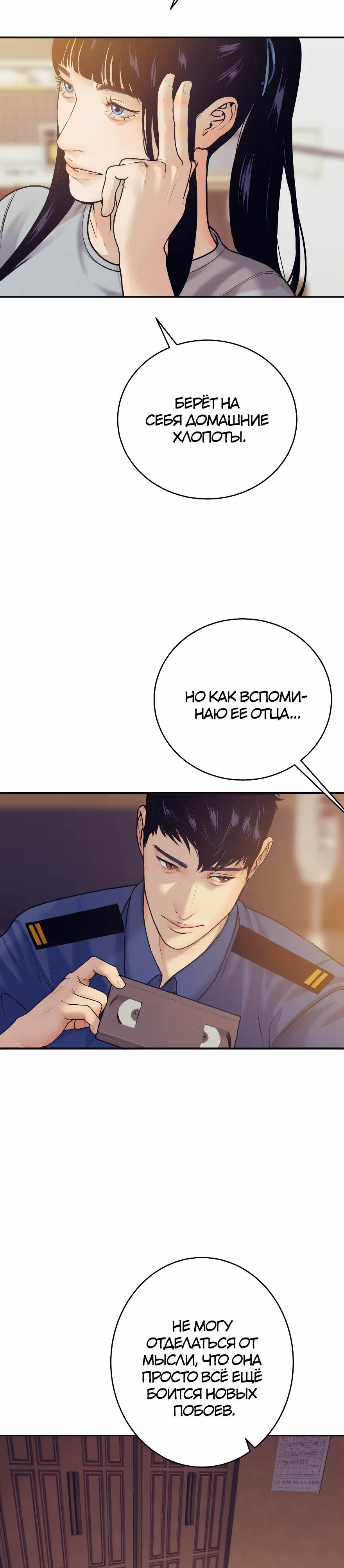 Я встречаюсь с психопатом (перезапуск) — Том 1 · Глава 20, страница 3