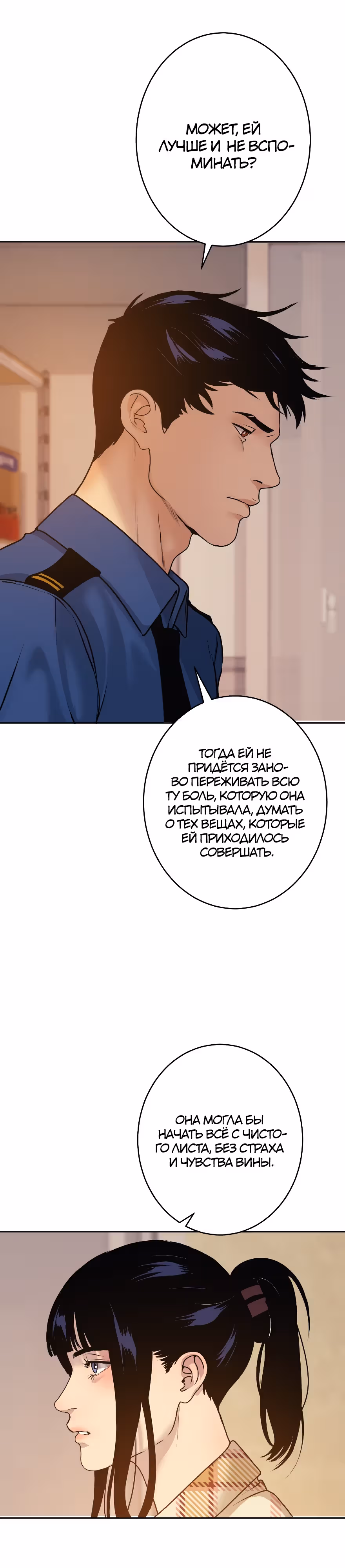 Я встречаюсь с психопатом (перезапуск) — Том 1 · Глава 20, страница 23