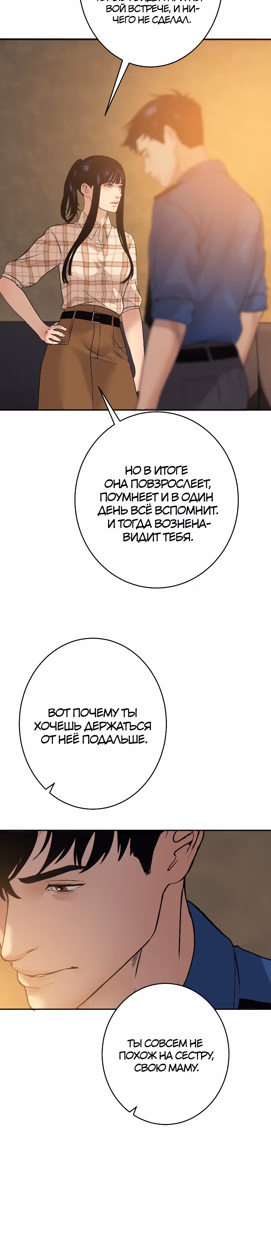 Я встречаюсь с психопатом (перезапуск) — Том 1 · Глава 20, страница 25