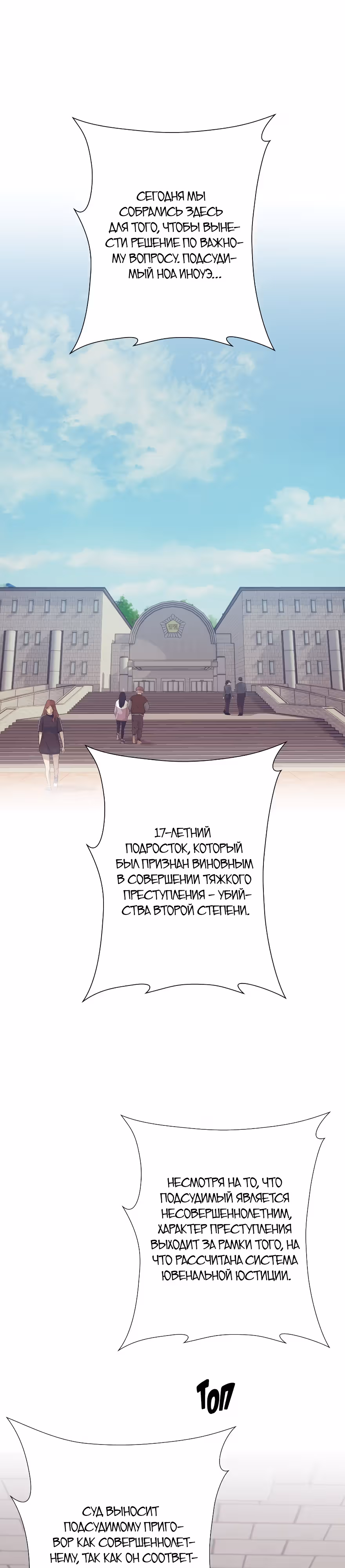 Я встречаюсь с психопатом (перезапуск) — Том 1 · Глава 20, страница 10