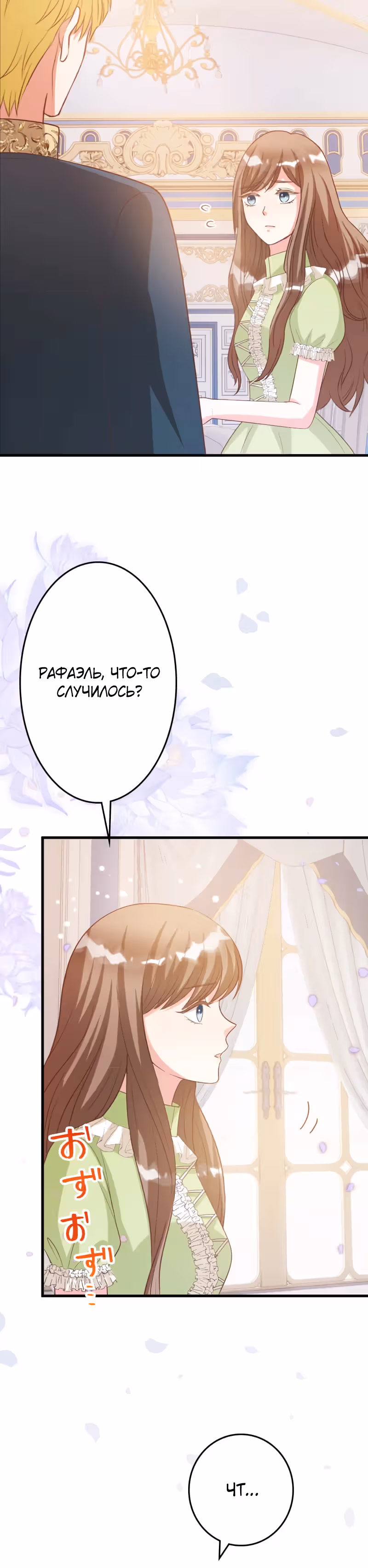Брак графини Мишель — Том 1 · Глава 20, страница 20