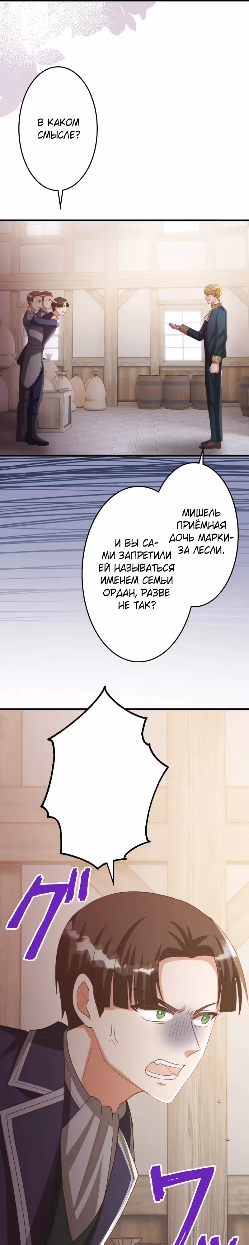 Брак графини Мишель — Том 1 · Глава 20, страница 6
