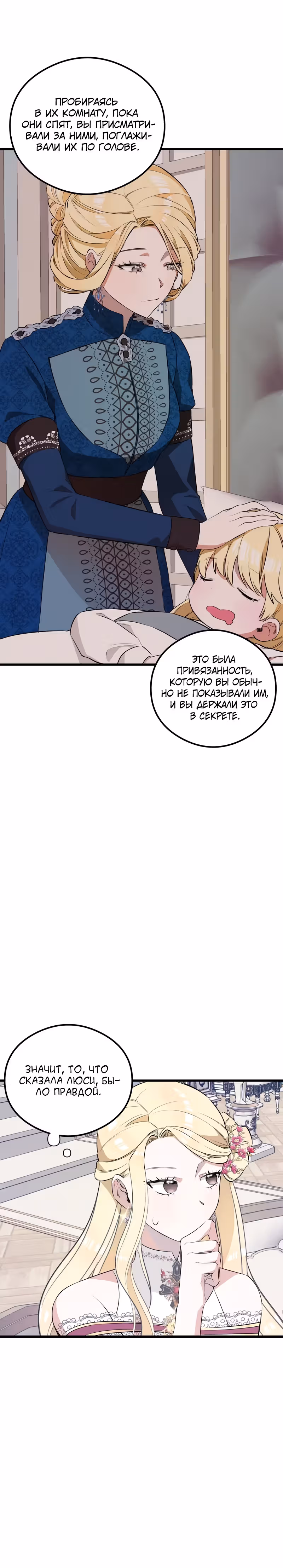В моей жизни внезапно появился муж и дети. — Том 1 · Глава 20, страница 30