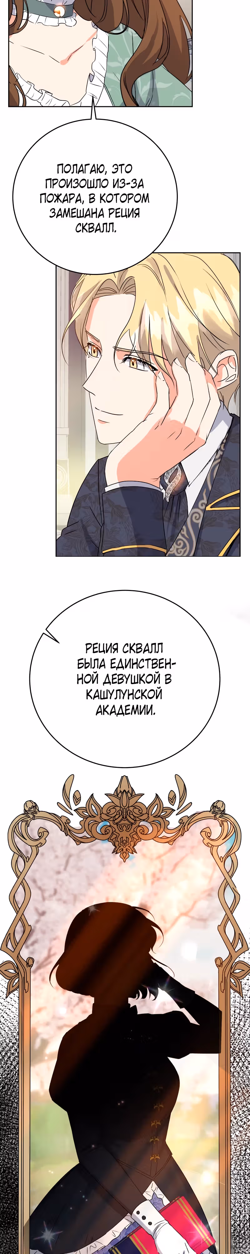 Однажды злодейка сказала — Том 1 · Глава 24, страница 14
