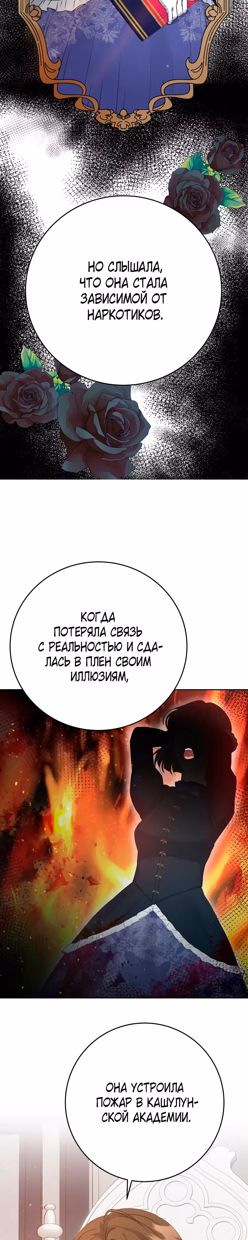 Однажды злодейка сказала — Том 1 · Глава 24, страница 15