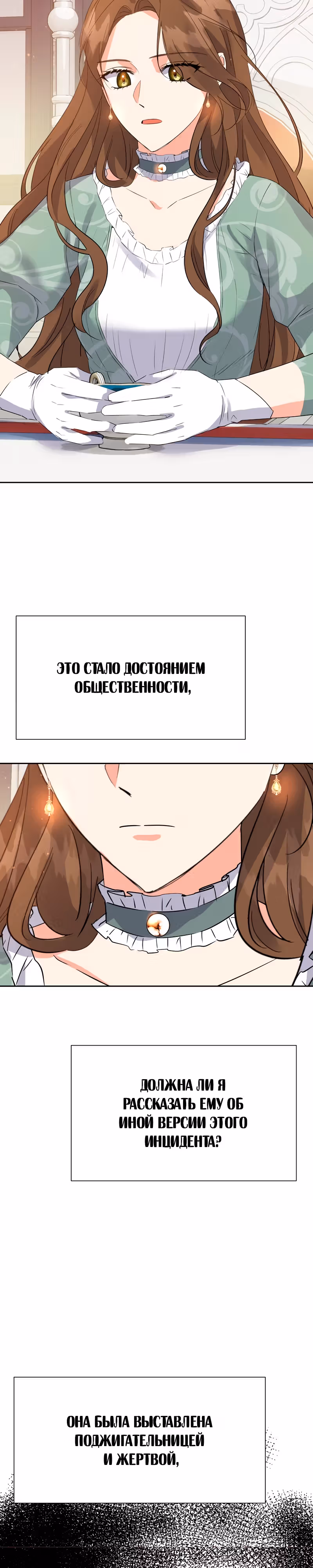 Однажды злодейка сказала — Том 1 · Глава 24, страница 16
