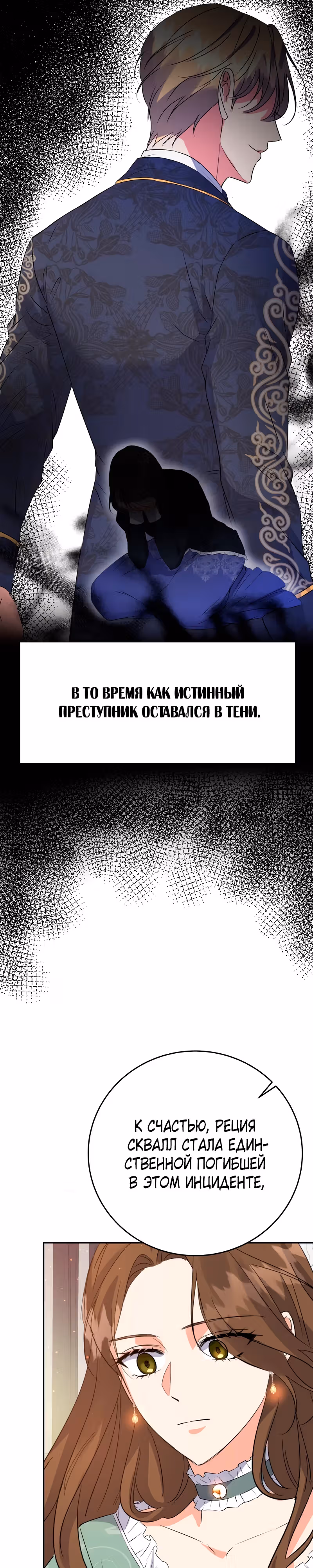 Однажды злодейка сказала — Том 1 · Глава 24, страница 17