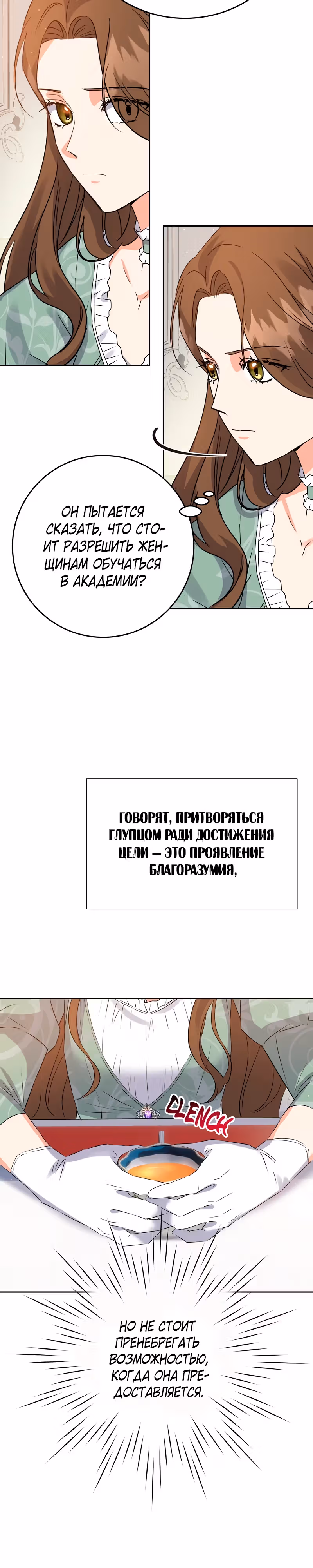 Однажды злодейка сказала — Том 1 · Глава 24, страница 20