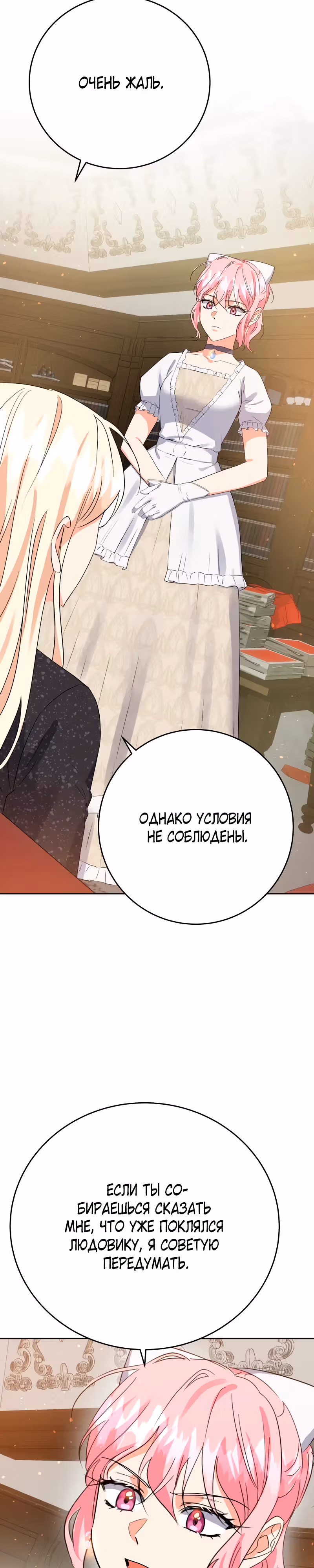 Однажды злодейка сказала — Том 1 · Глава 24, страница 3