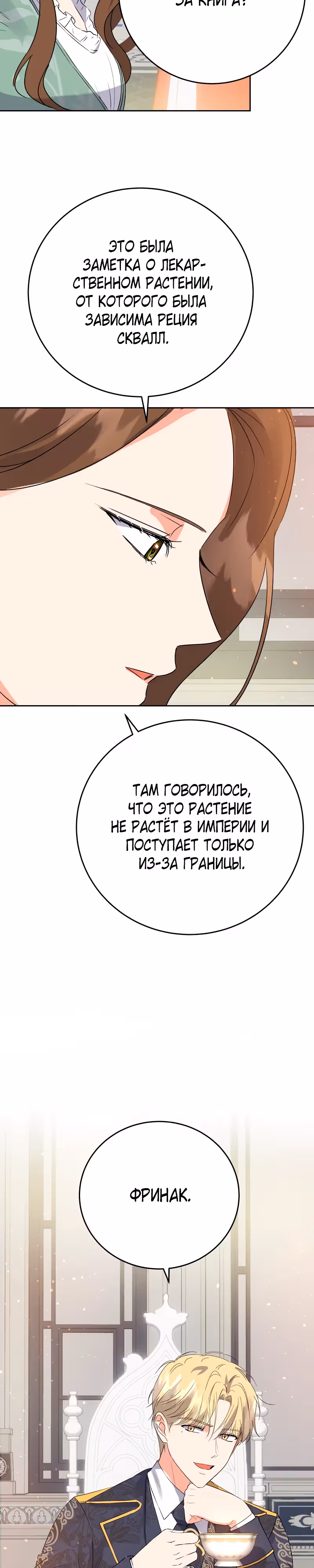 Однажды злодейка сказала — Том 1 · Глава 24, страница 22