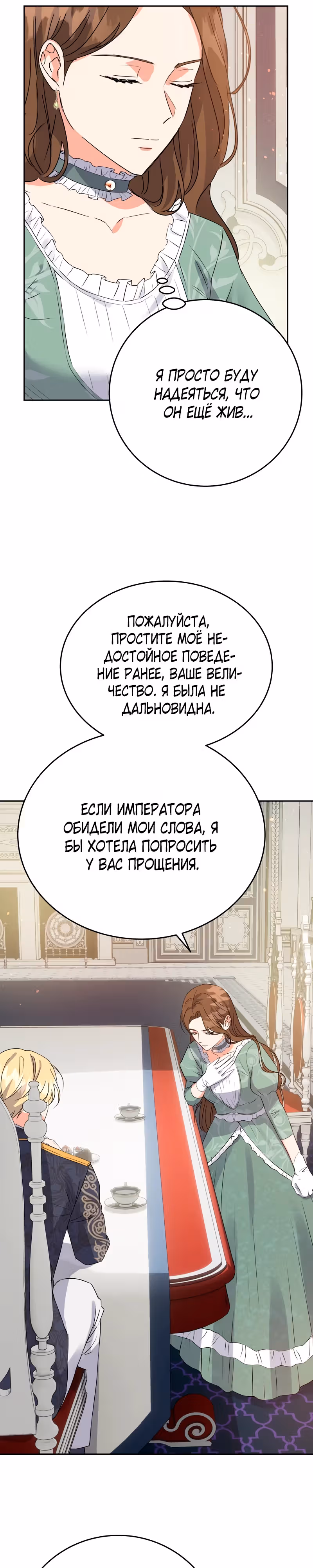 Однажды злодейка сказала — Том 1 · Глава 24, страница 32