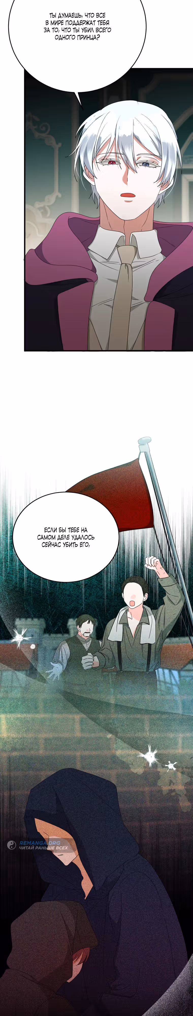 Конец попыткам злодейки — Том 1 · Глава 42, страница 13
