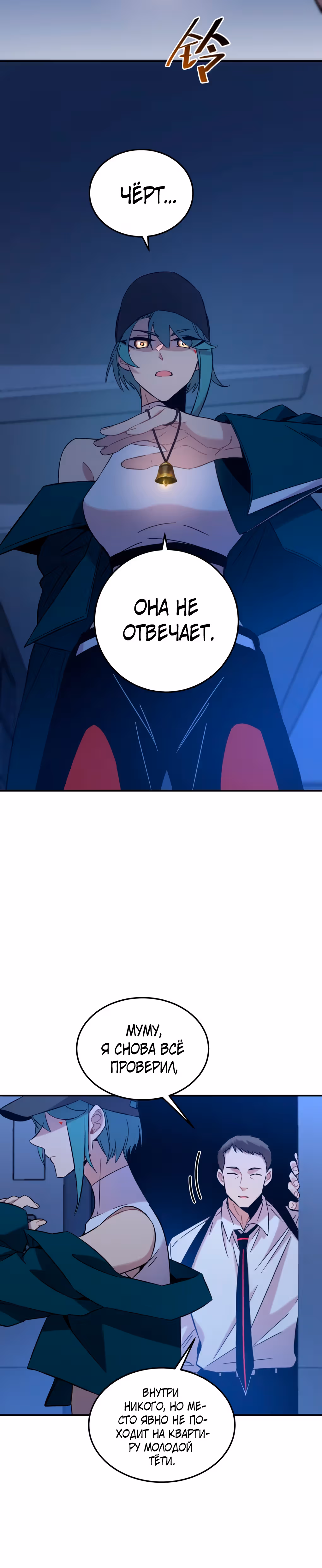 Ни живой, ни мёртвый — Том 1 · Глава 5, страница 29