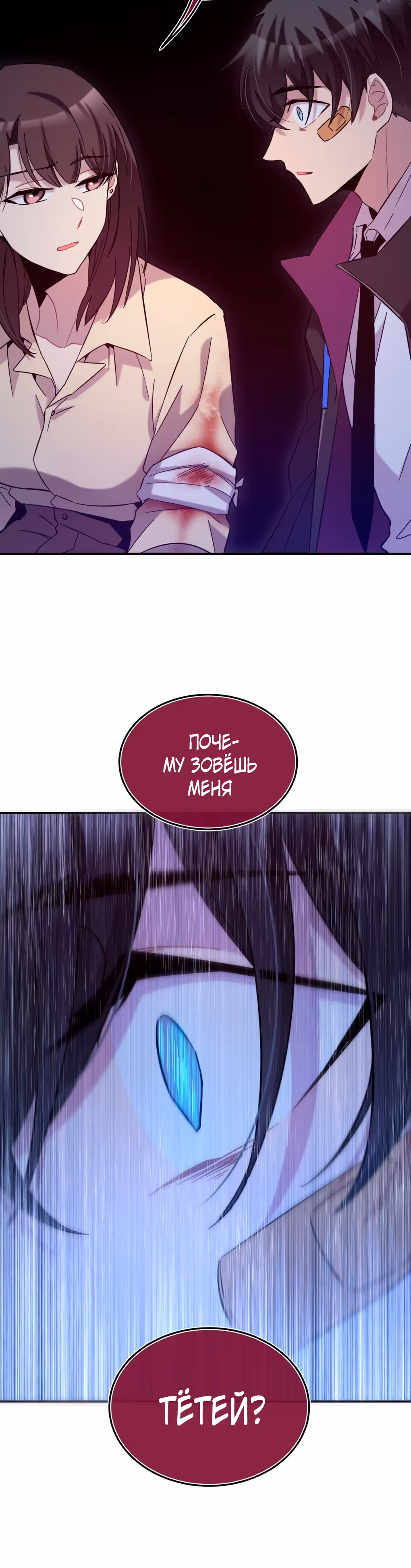 Ни живой, ни мёртвый — Том 1 · Глава 5, страница 40