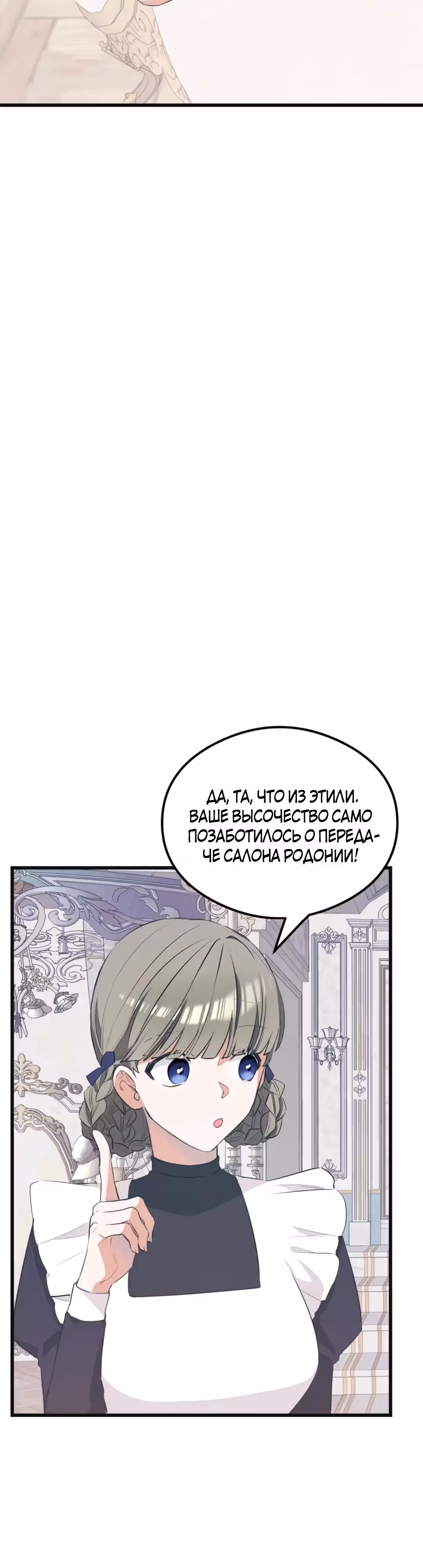 В моей жизни внезапно появился муж и дети. — Том 1 · Глава 21, страница 2