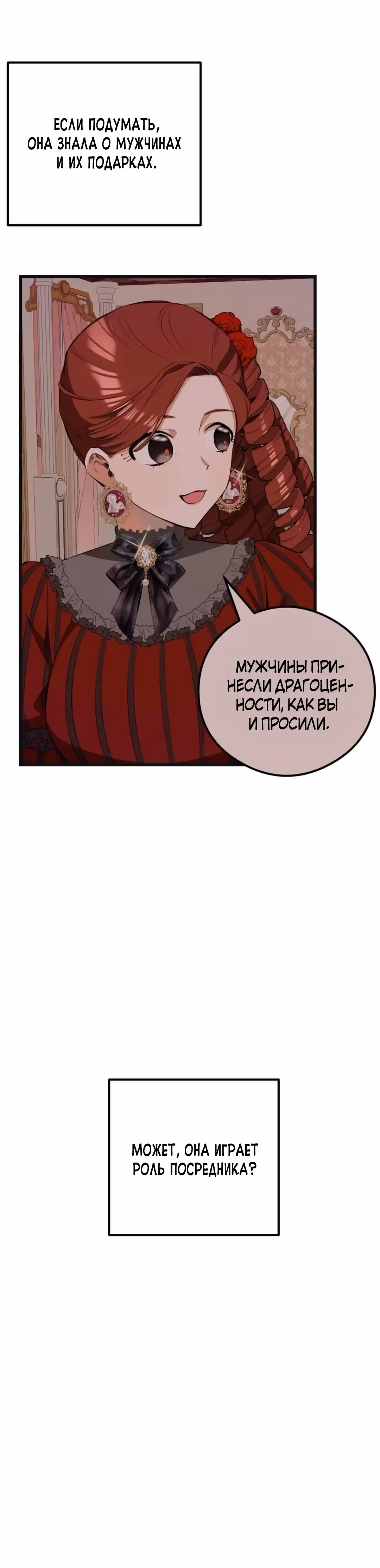 В моей жизни внезапно появился муж и дети. — Том 1 · Глава 21, страница 6
