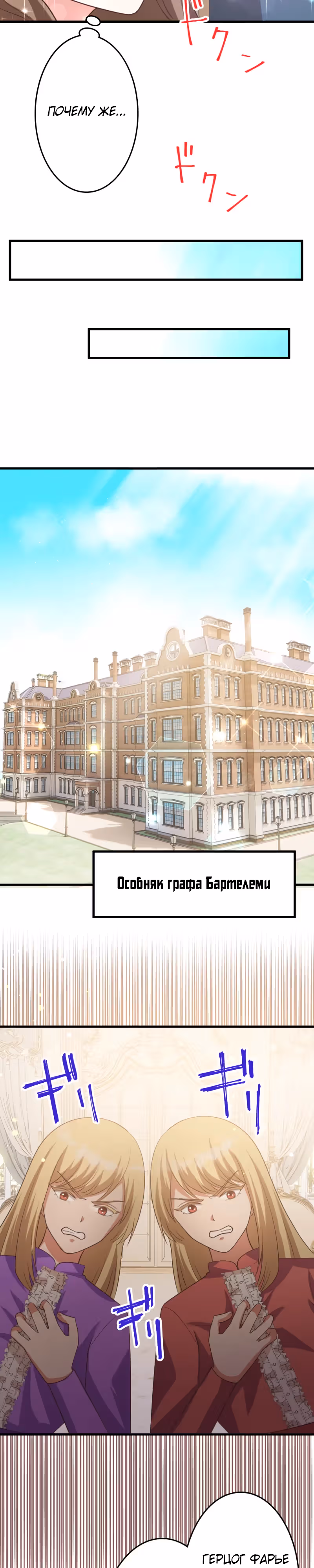 Брак графини Мишель — Том 1 · Глава 21, страница 18