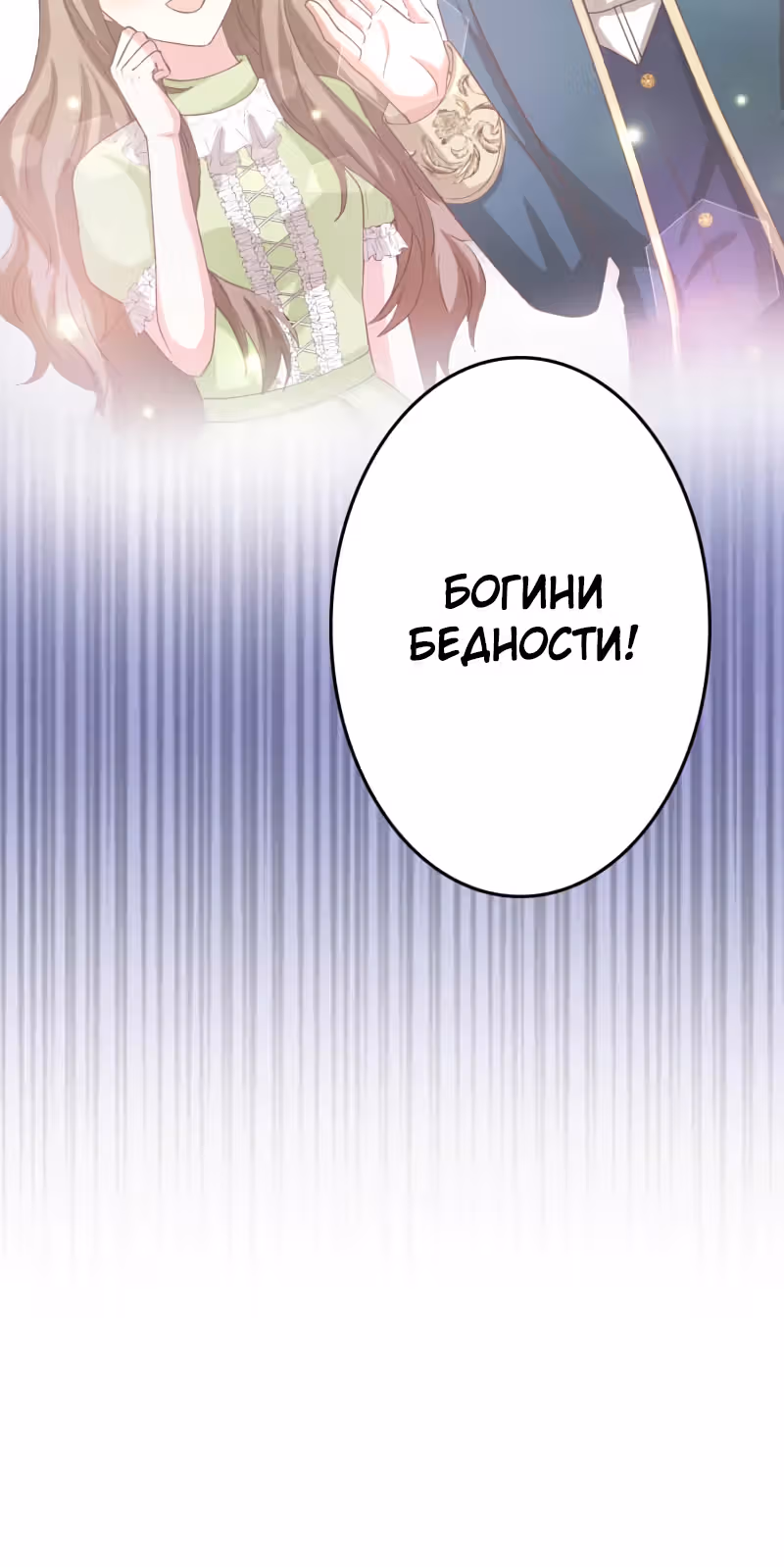 Брак графини Мишель — Том 1 · Глава 21, страница 28