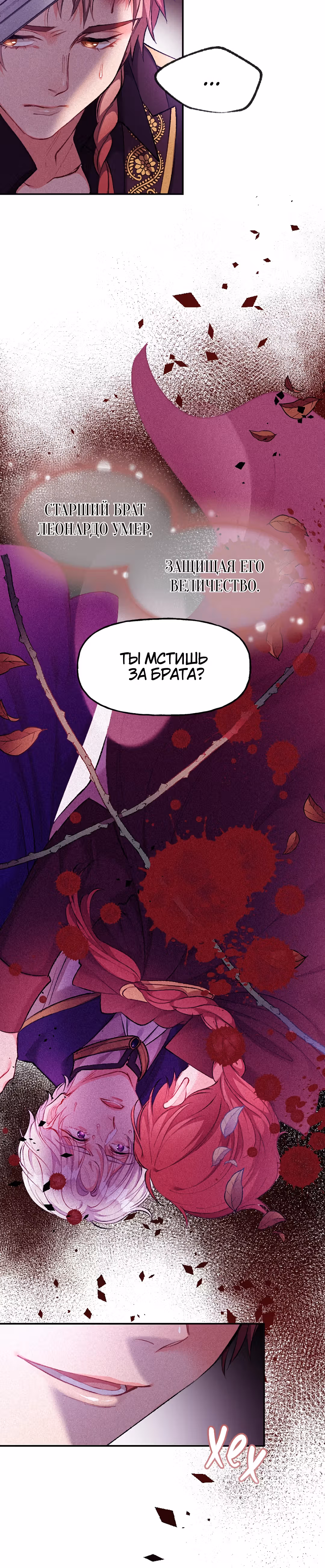 Ненавидьте меня, Ваше Величество — Том 1 · Глава 18, страница 16