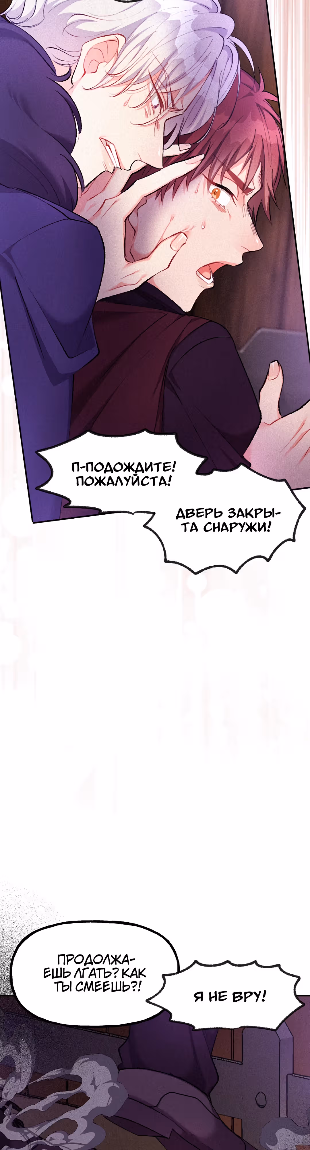 Ненавидьте меня, Ваше Величество — Том 1 · Глава 18, страница 36