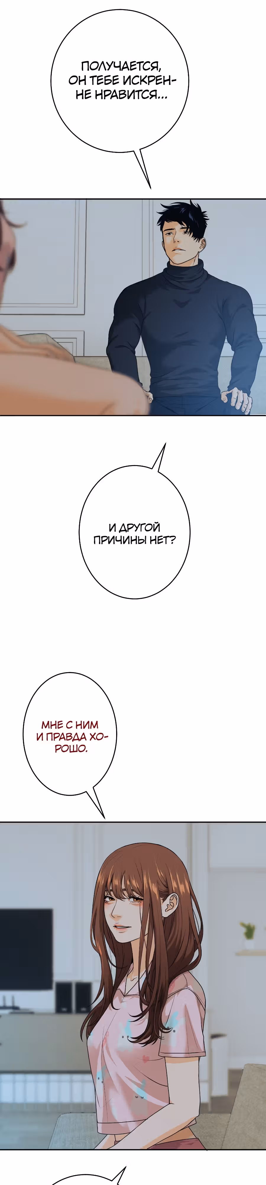 Я встречаюсь с психопатом (перезапуск) — Том 1 · Глава 22, страница 11
