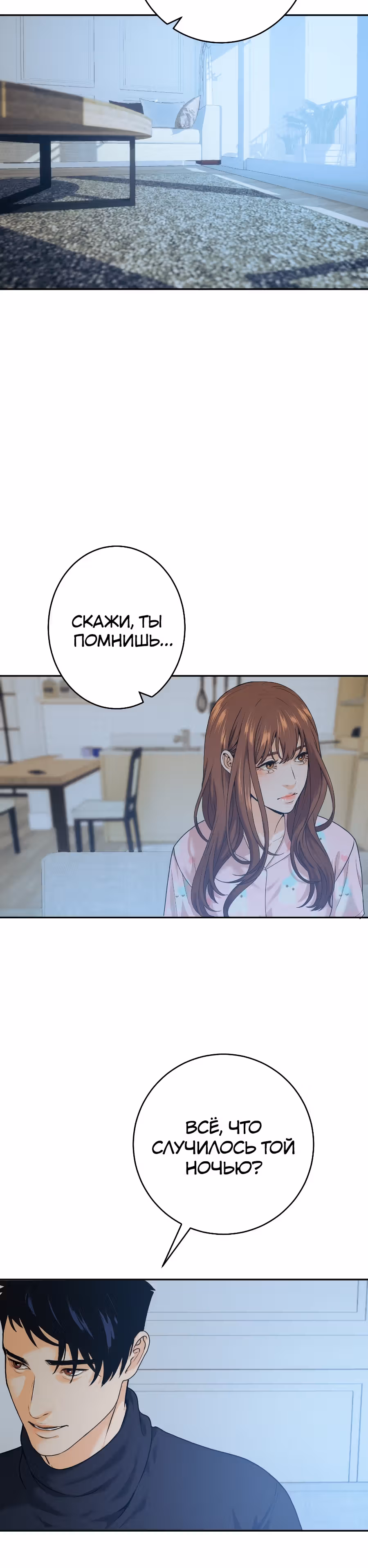 Я встречаюсь с психопатом (перезапуск) — Том 1 · Глава 22, страница 14