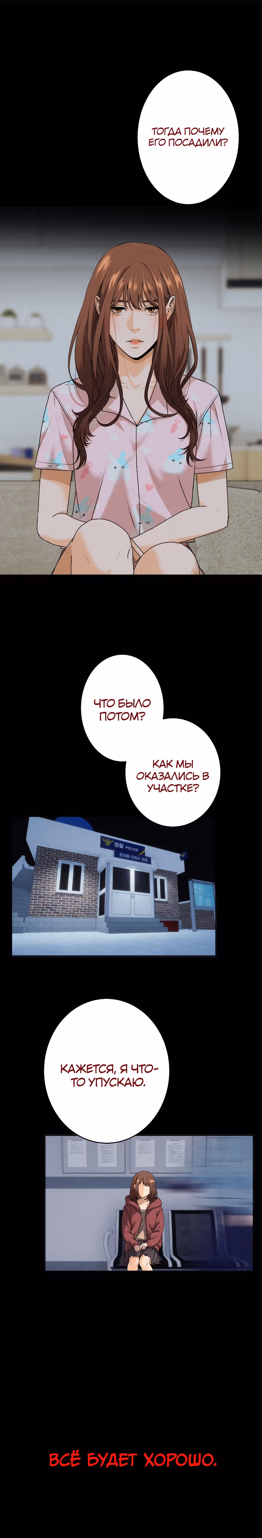 Я встречаюсь с психопатом (перезапуск) — Том 1 · Глава 22, страница 18