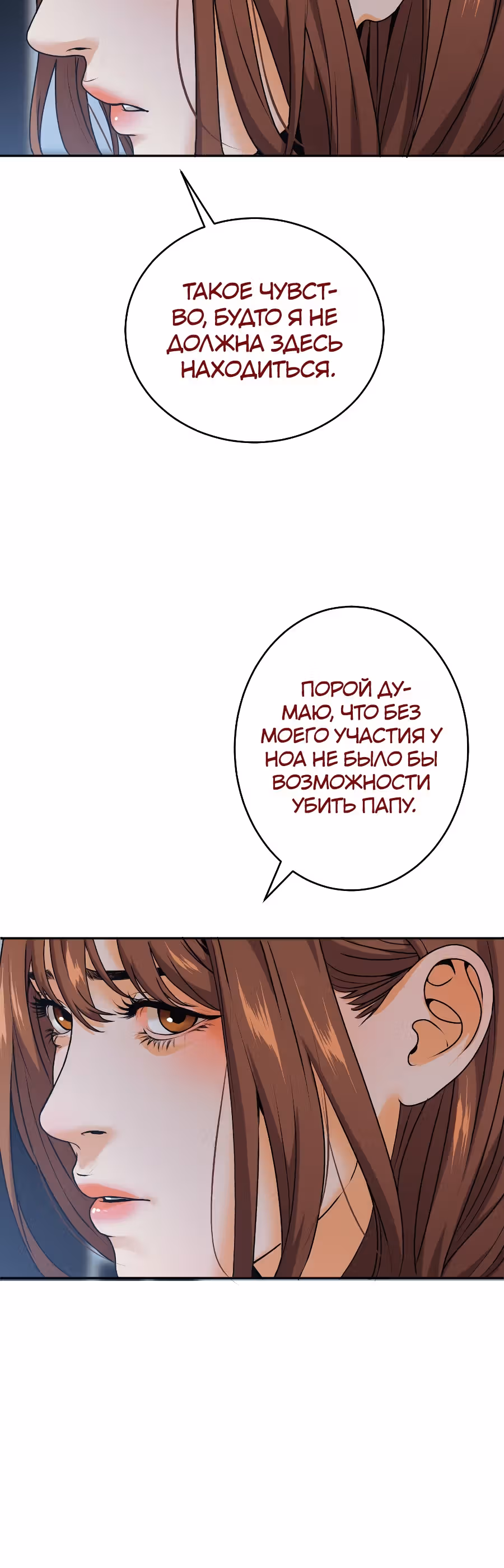 Я встречаюсь с психопатом (перезапуск) — Том 1 · Глава 22, страница 24