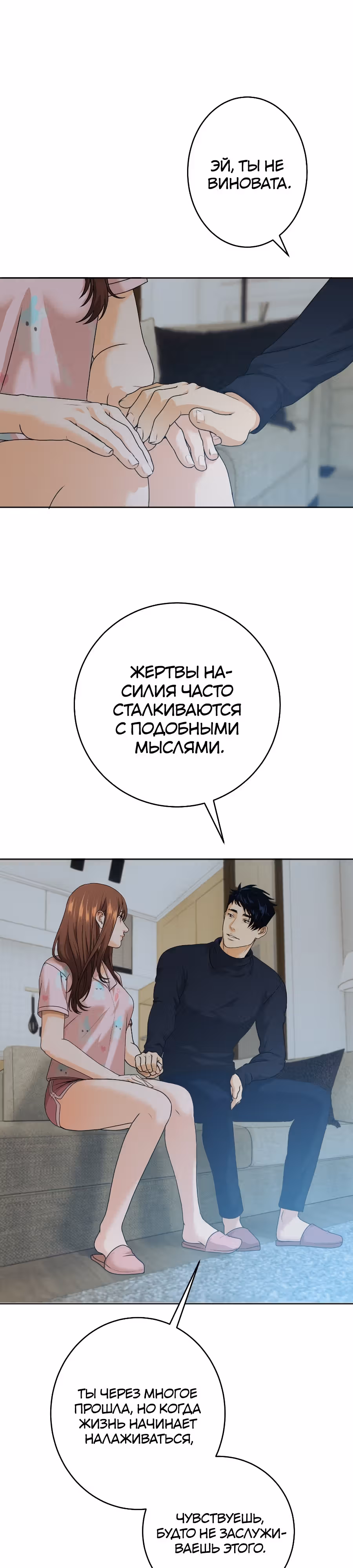 Я встречаюсь с психопатом (перезапуск) — Том 1 · Глава 22, страница 25