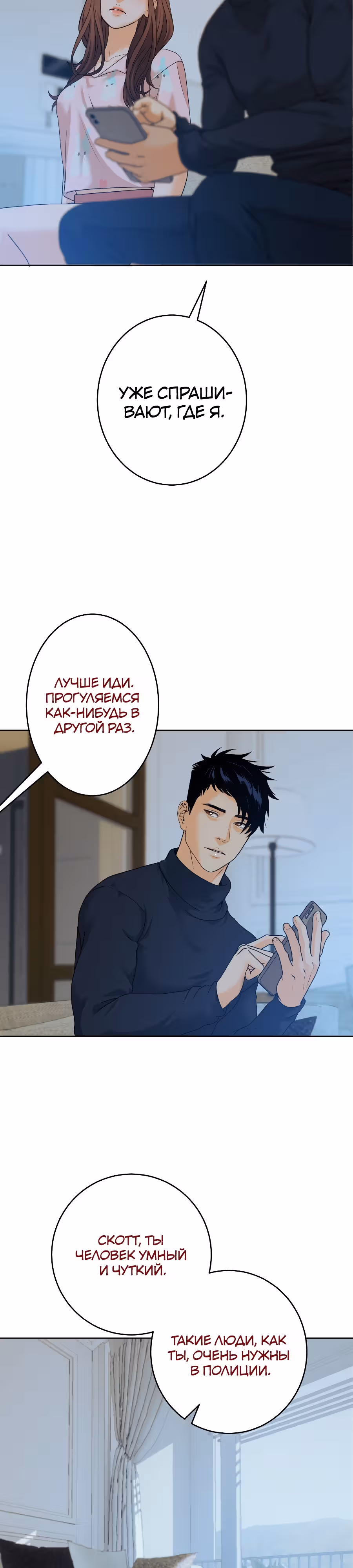 Я встречаюсь с психопатом (перезапуск) — Том 1 · Глава 22, страница 28