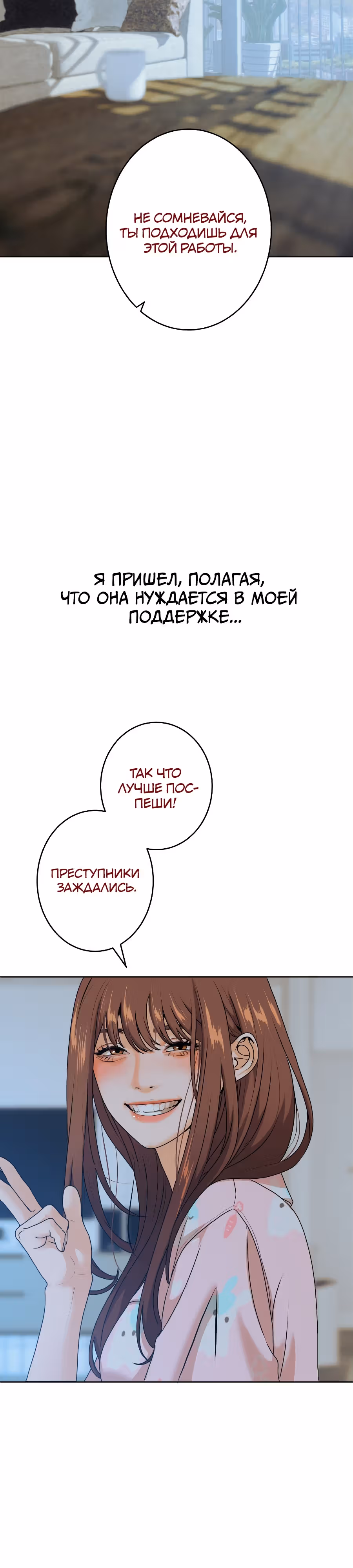 Я встречаюсь с психопатом (перезапуск) — Том 1 · Глава 22, страница 29