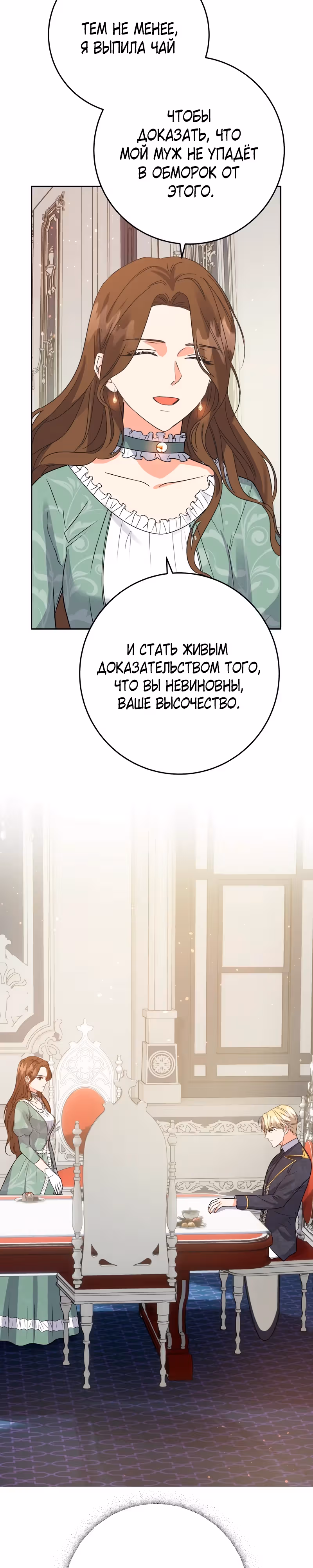 Однажды злодейка сказала — Том 1 · Глава 25, страница 12