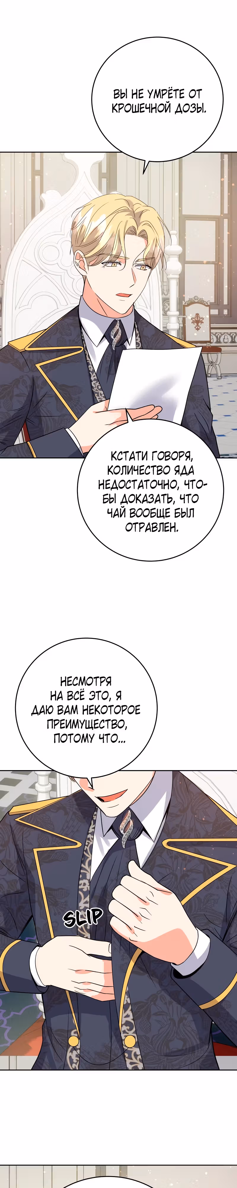 Однажды злодейка сказала — Том 1 · Глава 25, страница 17