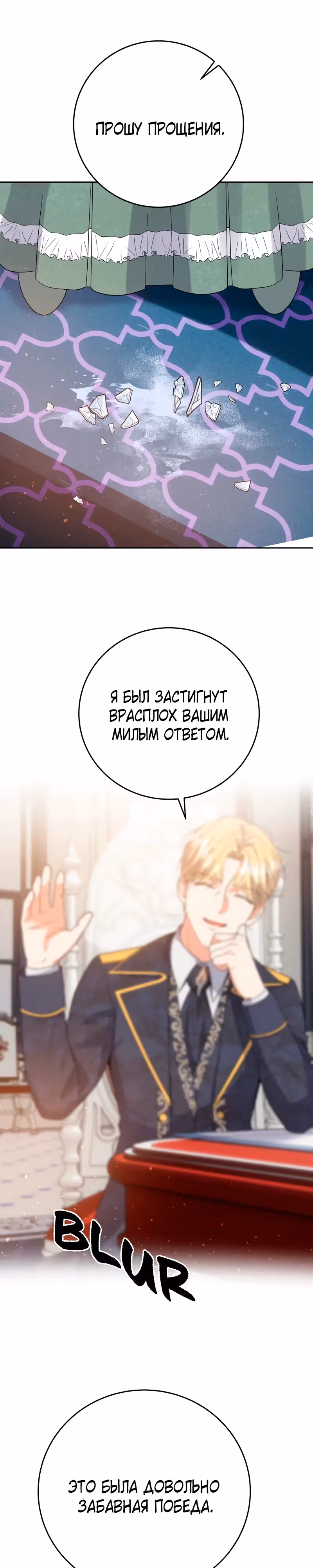 Однажды злодейка сказала — Том 1 · Глава 25, страница 21