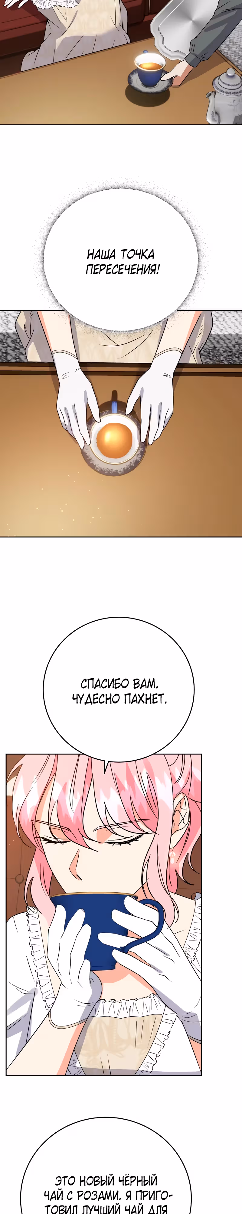Однажды злодейка сказала — Том 1 · Глава 25, страница 28